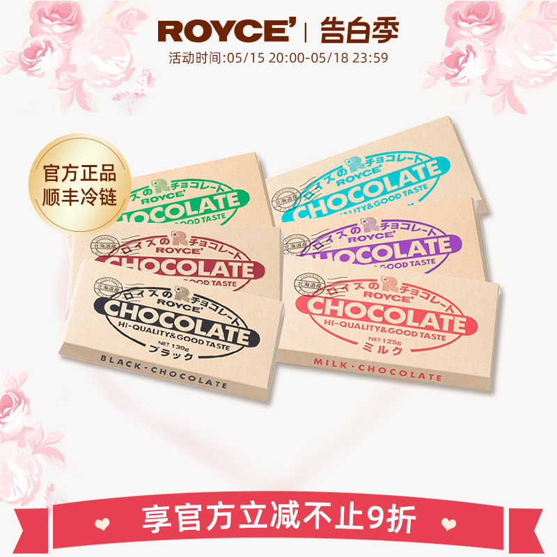 【人气排巧】ROYCE黑巧牛奶果仁巧克力排块日本进口零食烘焙