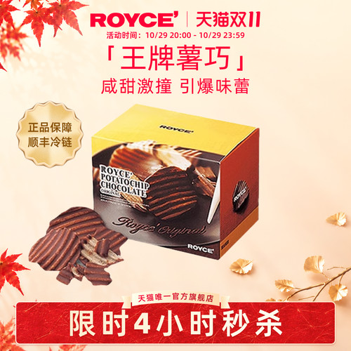 ROYCE巧克力薯片高端进口零食