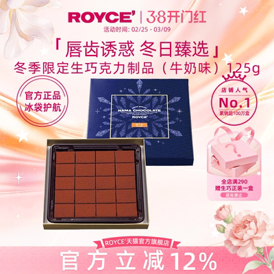 若翼族进口礼盒ROYCE'