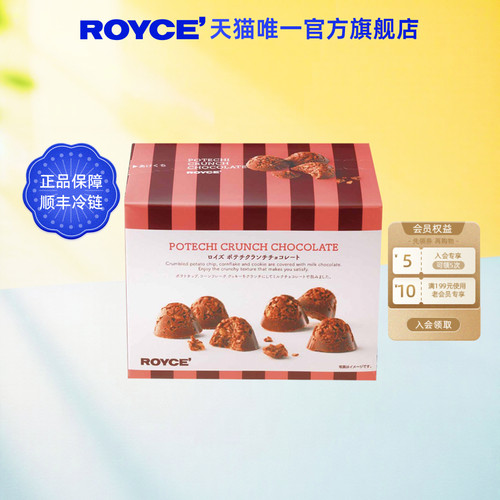 ROYCE原装进口巧克力零食送朋友