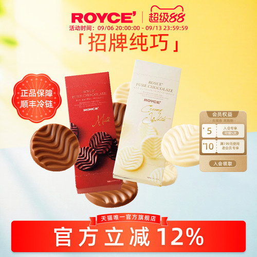 royce纯巧克力进口生巧高端零食