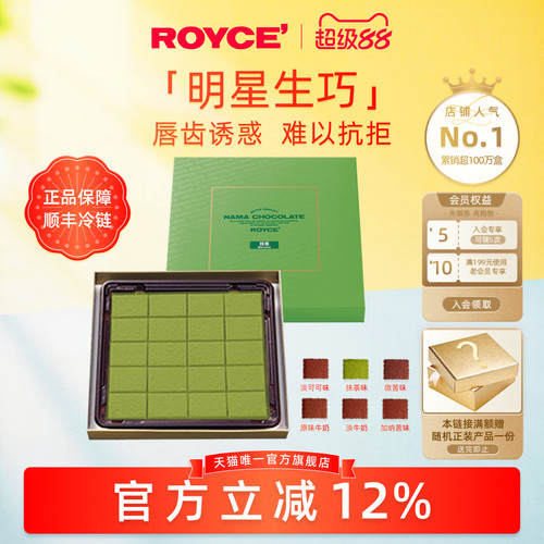 royce抹茶生巧进口官方正品礼物
