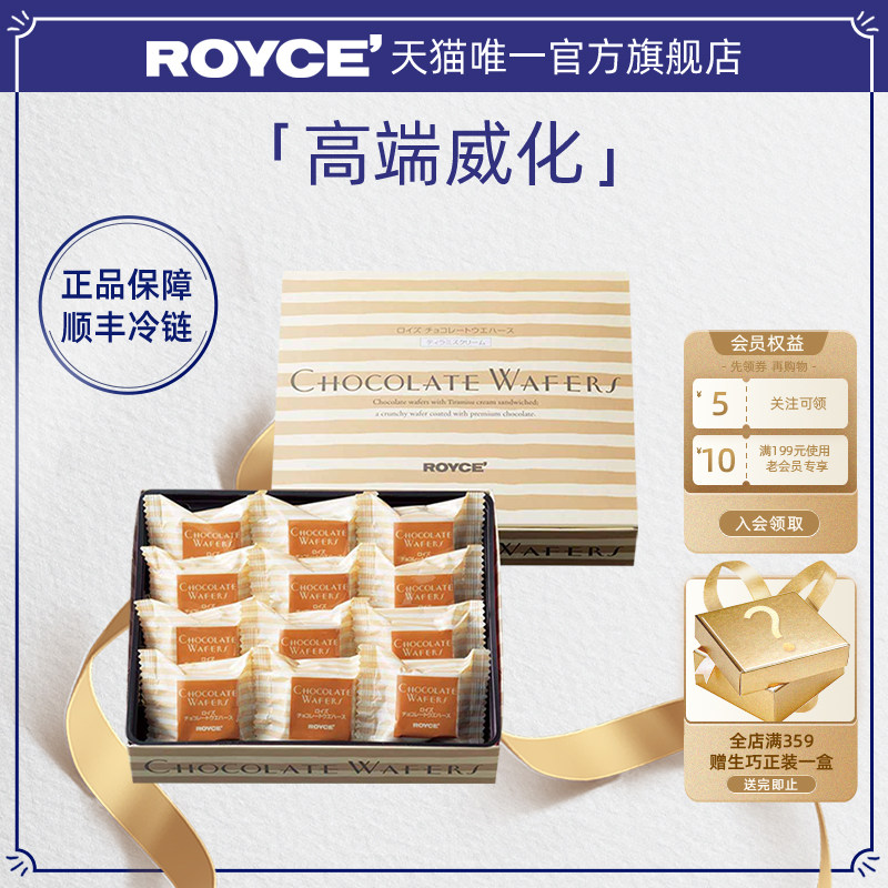 【高端威化】ROYCE提拉米苏巧克力进口零食饼干节日生日礼物盒装