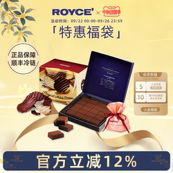 【特惠福袋】ROYCE若翼族生巧克力高端牛奶零食饼干中秋节礼物