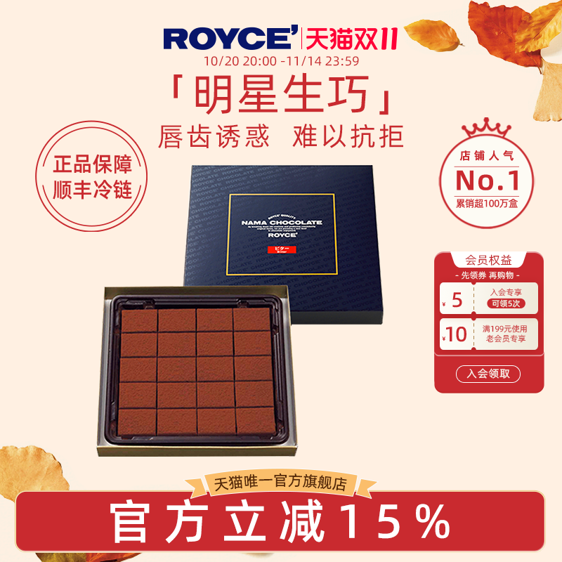ROYCE生巧苦味黑克力北海道进口