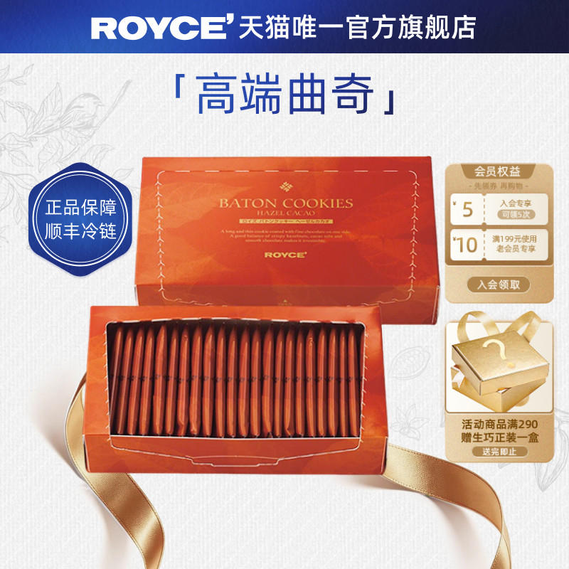 【高端曲奇棍】ROYCE进口零食巧克力榛子曲奇饼干礼盒送朋友礼物