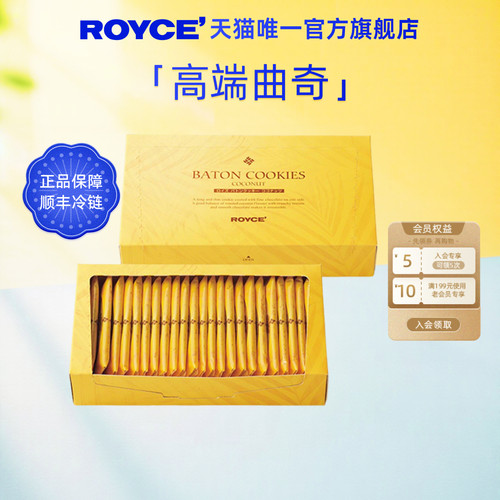 royce进口巧克力椰子曲奇饼干
