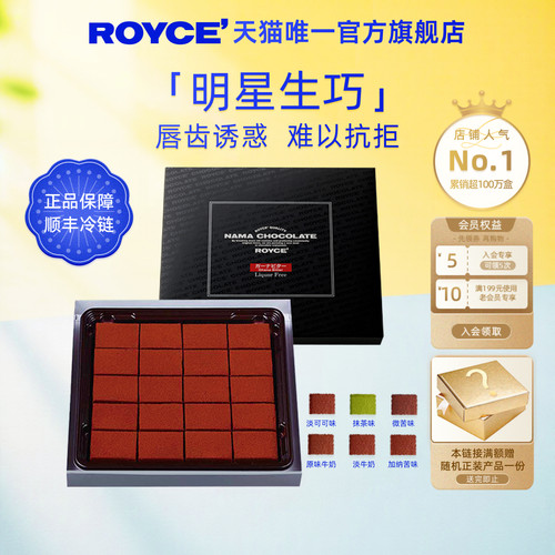 ROYCE日本北海道进口生巧