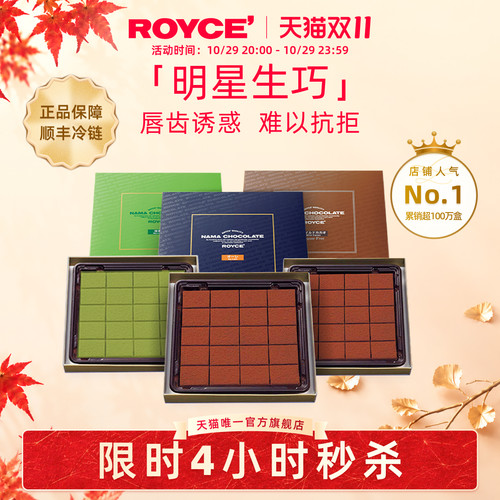 ROYCE若翼族生巧克力两盒装礼盒