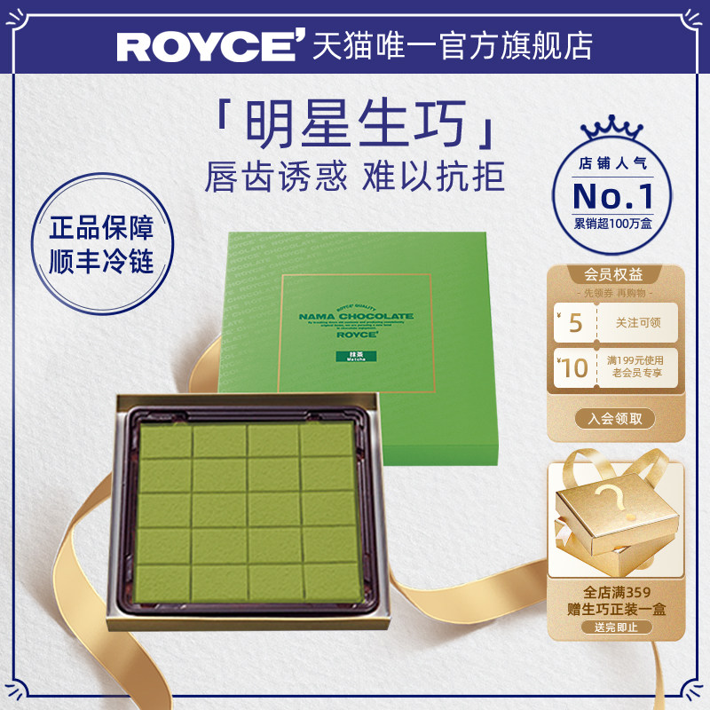 ROYCE若翼族进口巧克力牛奶抹茶生巧伴手礼高端零食礼盒生日礼物