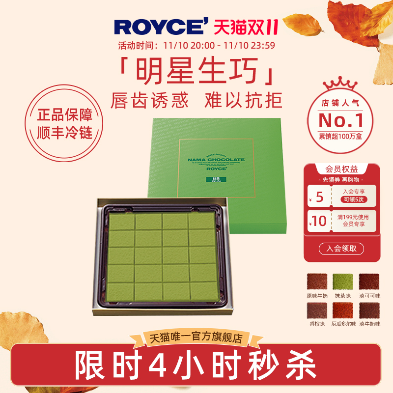 日本royce抹茶生巧官方正品礼物