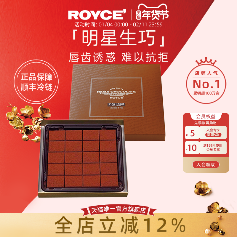 ROYCE若翼族进口牛奶生巧克力高端进口零食节日女生新年礼物盒装,零食/坚果/特产,巧克力冻品/低温巧克力,淘宝优惠券,粉丝福利购,淘宝优惠卷