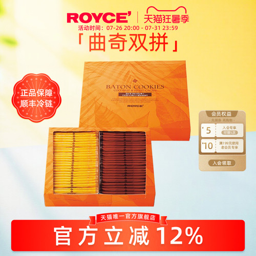 伴手礼巧克力ROYCE椰子榛果曲奇