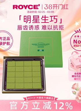 ROYCE若翼族进口巧克力牛奶抹茶生巧伴手礼高端零食礼盒生日礼物