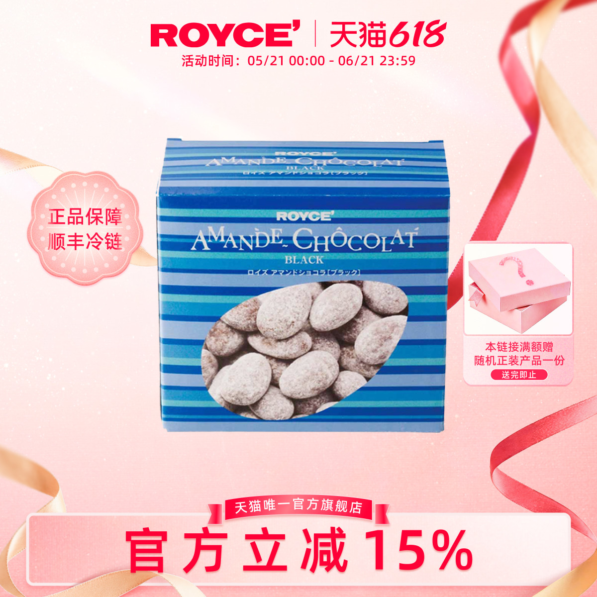 【果仁黑巧】ROYCE扁桃仁黑巧克力 坚果伴手礼进口健康零食送礼