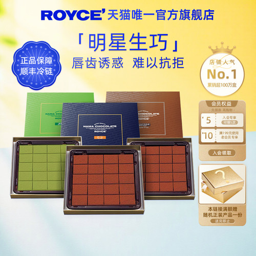ROYCE生巧克力北海道节日伴手礼