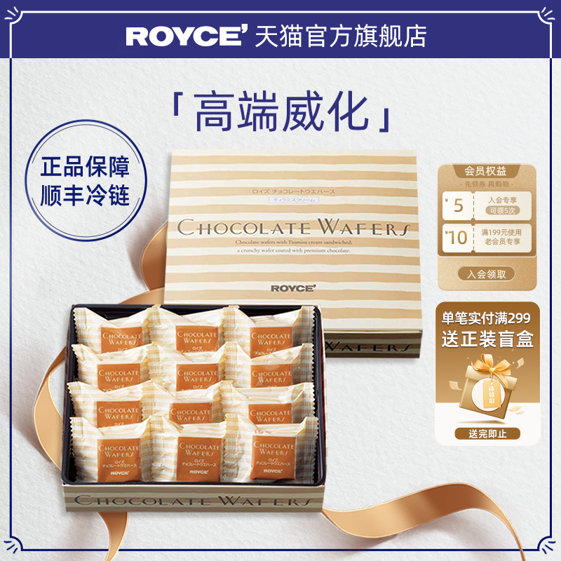 【高端威化】ROYCE提拉米苏巧克力日本进口零食饼干中秋节礼物