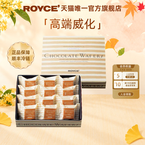 Royce进口巧克力威化饼干伴手礼