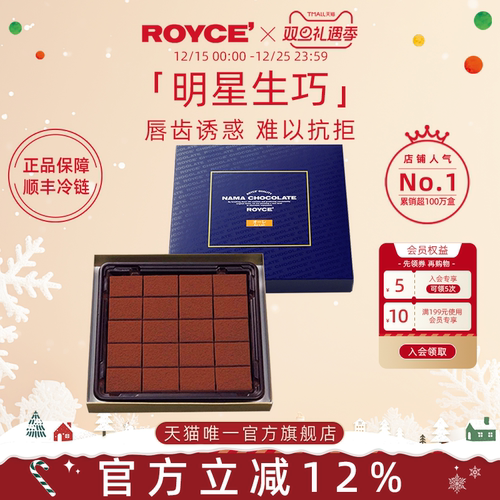 爆款生巧Royce日本北海道伴手礼