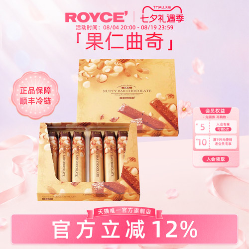 若翼族进口巧克力ROYCE'果仁曲奇