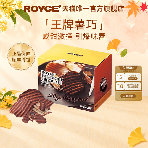 ROYCE巧克力薯片高端进口零食