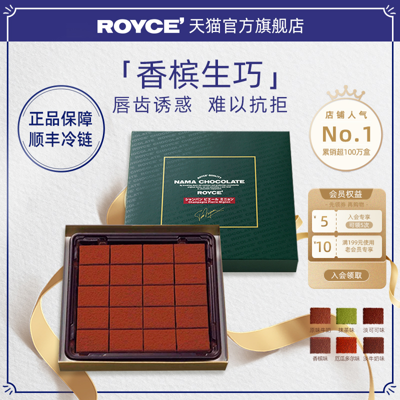 ROYCE香槟生巧克力进口伴手礼