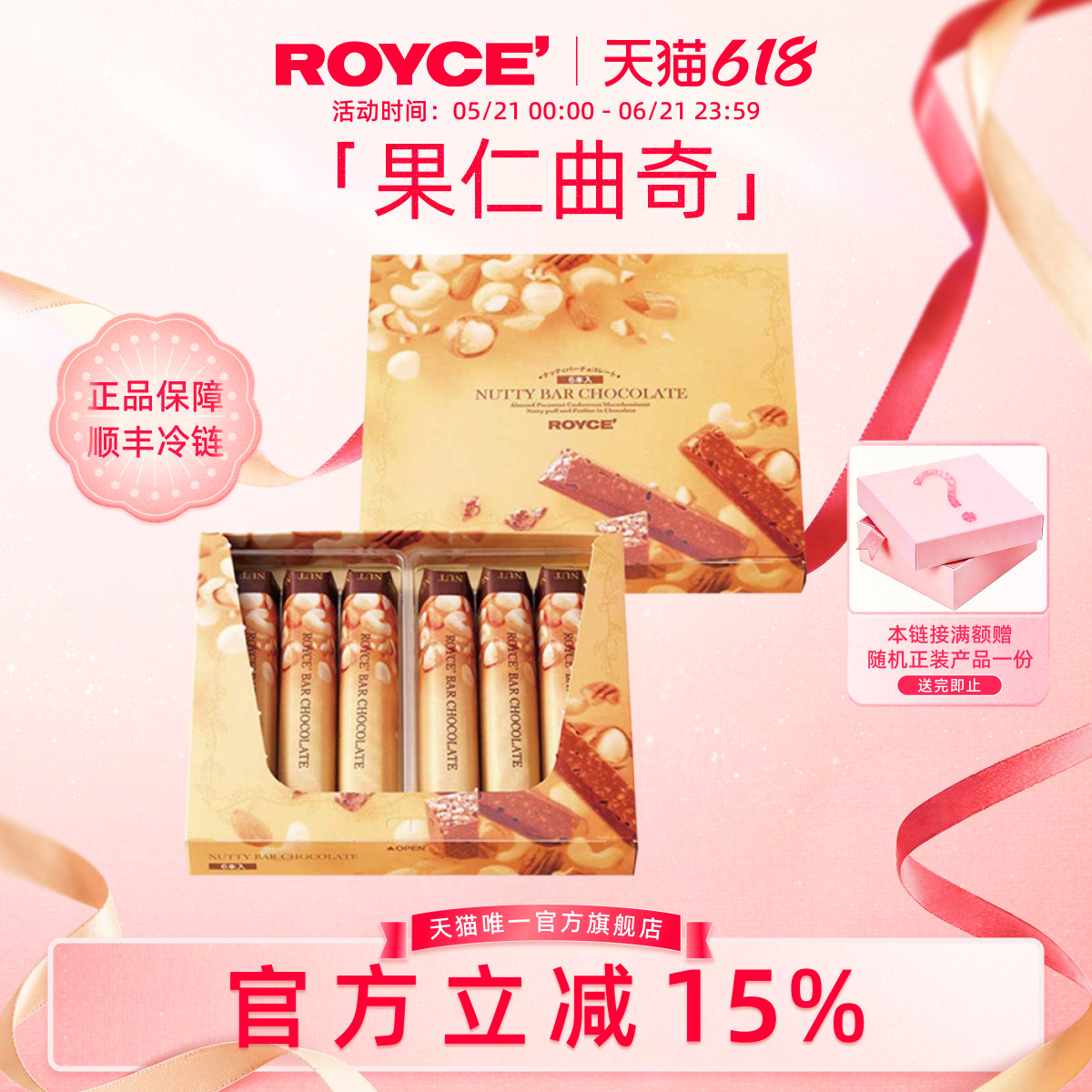 ROYCE'若翼族高端果仁抹茶曲奇巧克力条进口零食节日生日礼物盒装