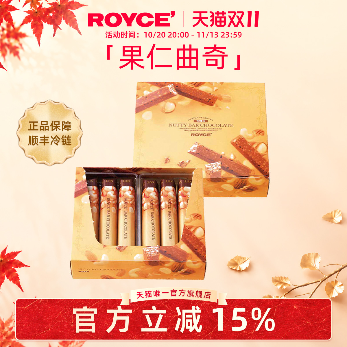 ROYCE'若翼族进口零食伴手礼果仁抹茶曲奇巧克力12枚送朋友礼物
