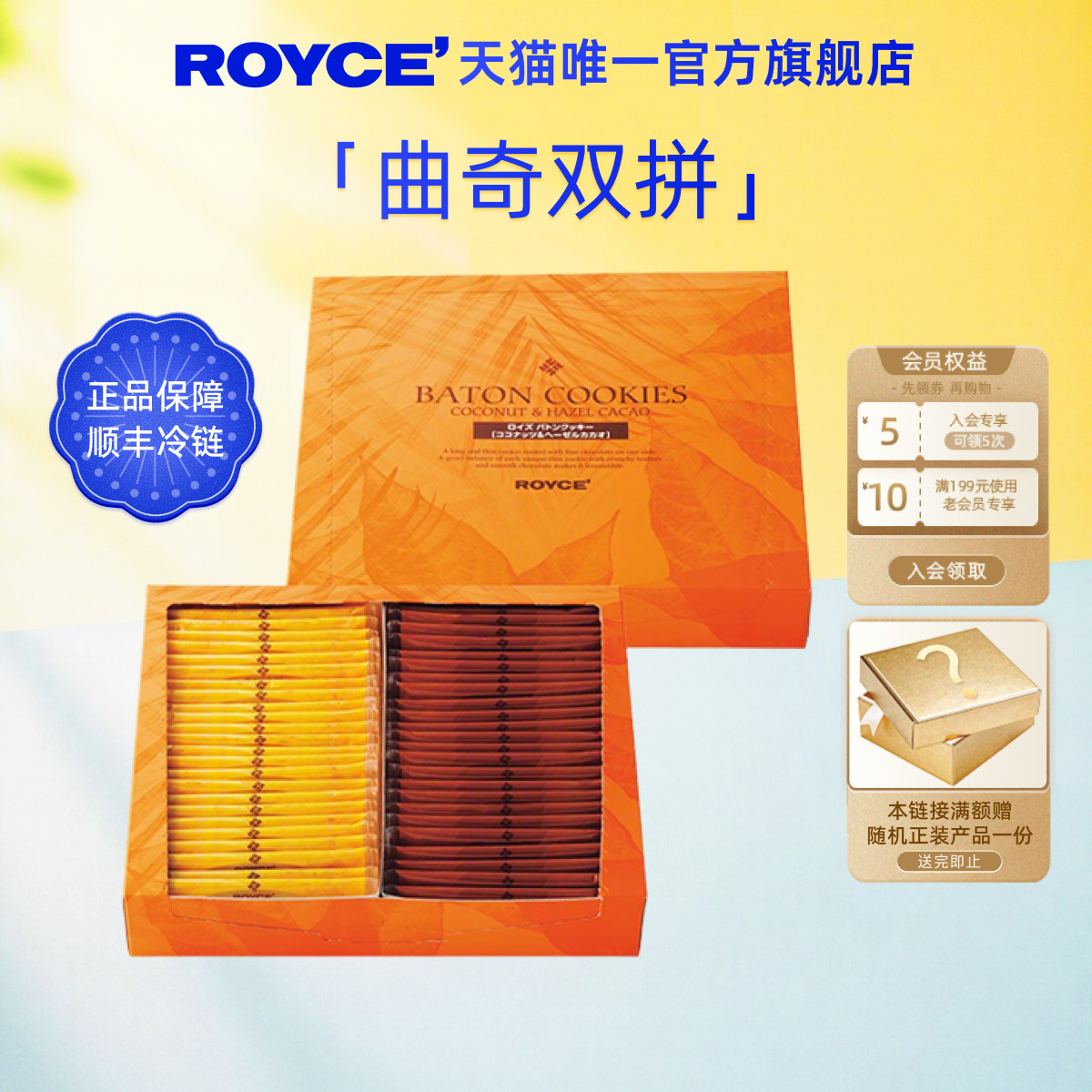 【高端曲奇棍】ROYCE进口巧克力椰子榛果曲奇饼干零食送朋友礼物