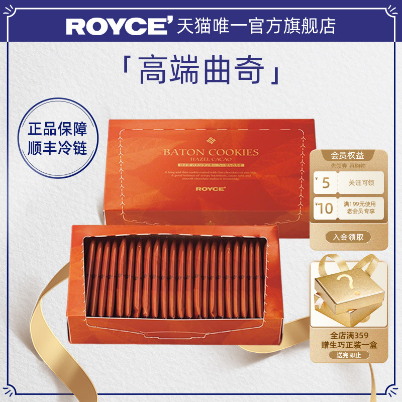 【高端曲奇棍】ROYCE进口零食巧克力榛子曲奇饼干礼盒送朋友礼物