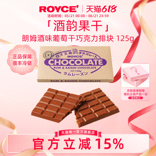 ROYCE巧克力排块进口零食伴手礼