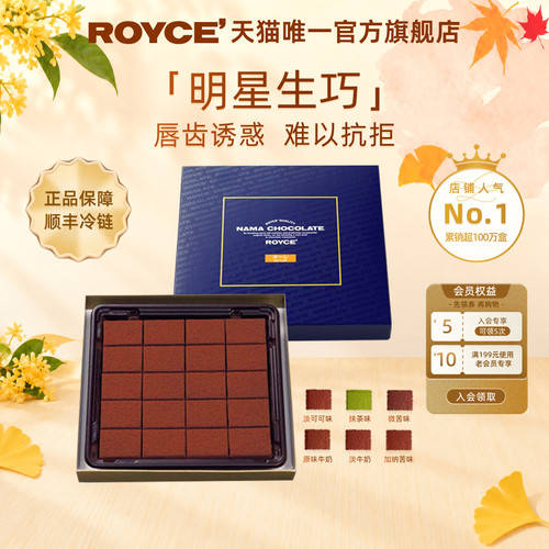 ROYCE北海道生巧克力抹茶牛奶
