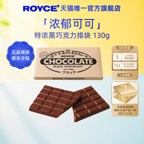 520送女朋友礼物royce巧克力