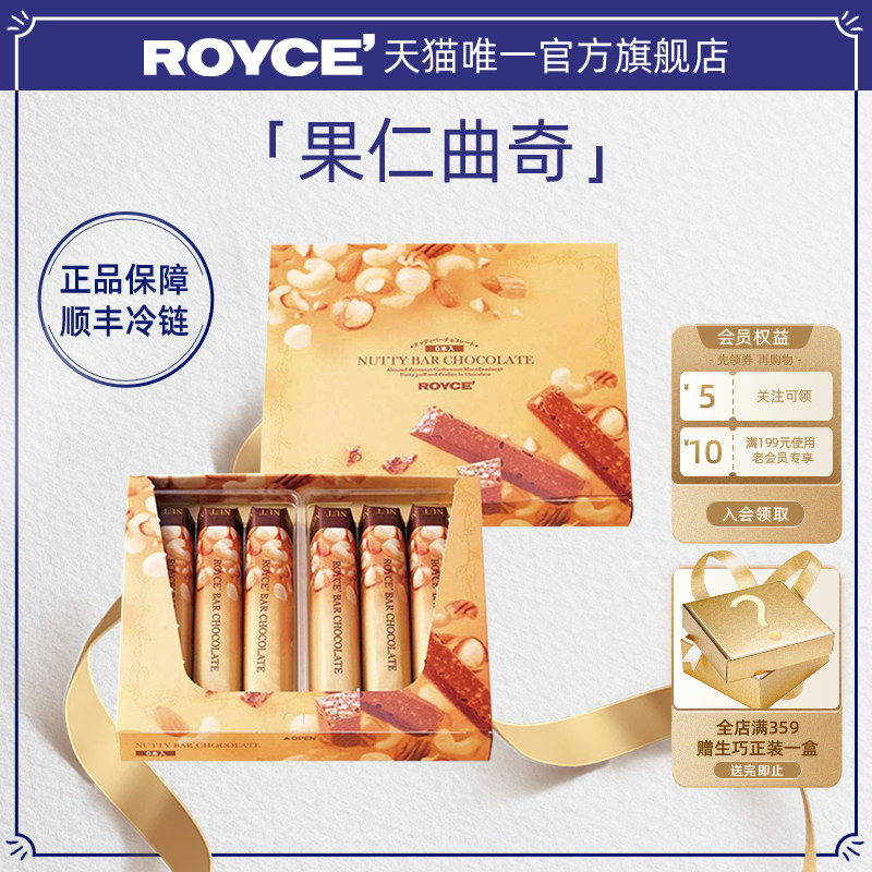 ROYCE'若翼族高端果仁抹茶曲奇巧克力条进口零食节日生日礼物盒装