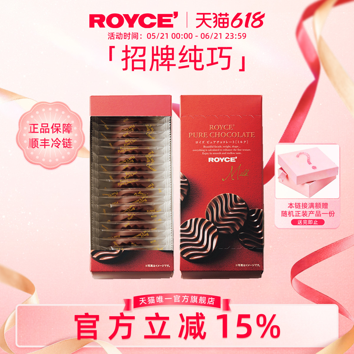 【招牌纯巧】ROYCE'若翼族进口零食牛奶味纯巧克力送朋友节日礼物