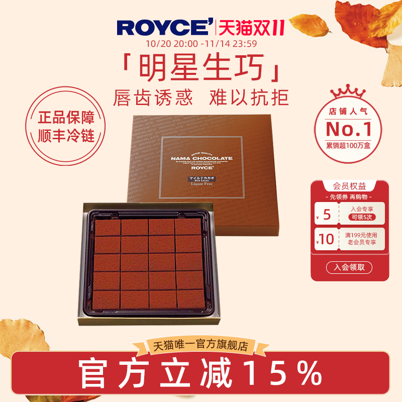 ROYCE日本生巧克力北海道伴手礼