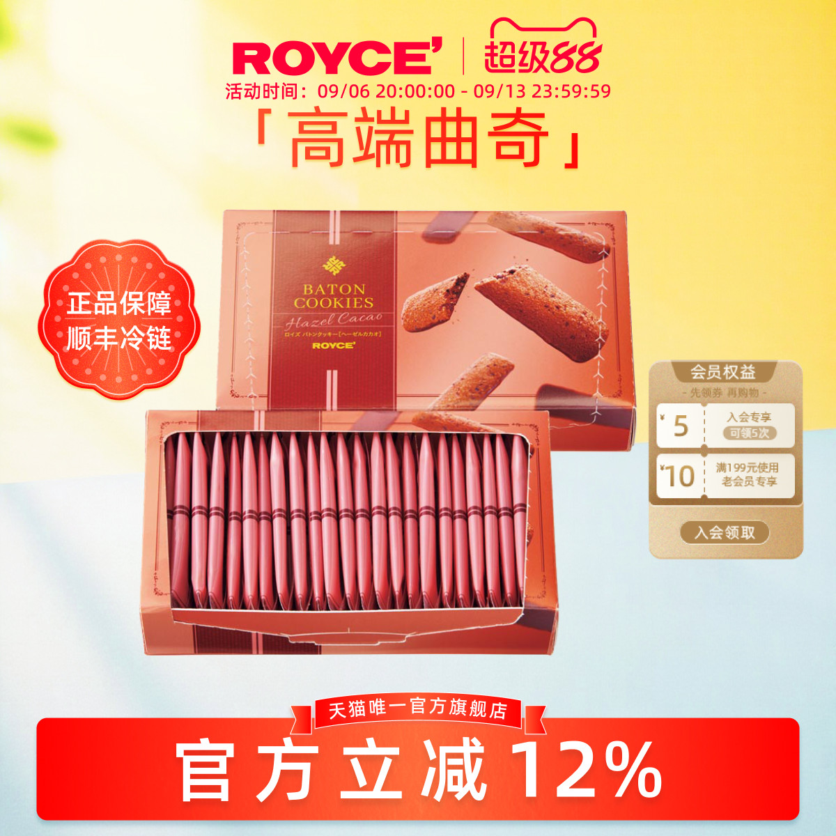 【高端曲奇棍】ROYCE进口零食巧克力榛子曲奇饼干节日送女友礼物