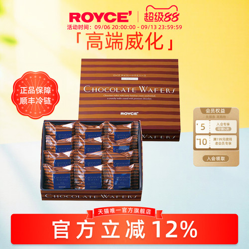 ROYCE日本进口零食巧克力威化
