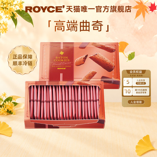 royce'北海道进口巧克力曲奇棍