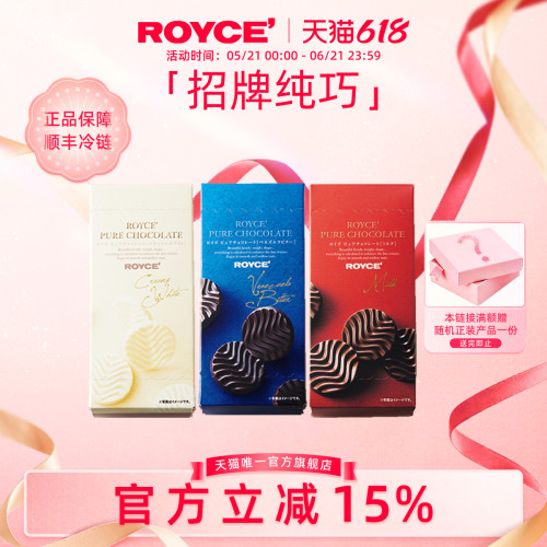 royce巧克力若翼族伴手礼