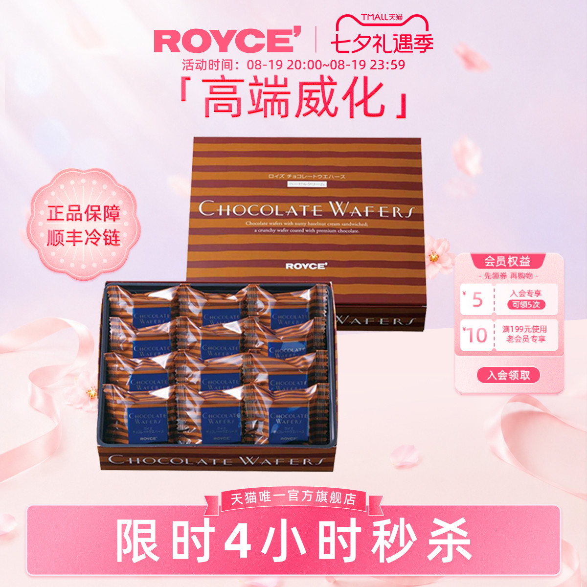 【高端威化】ROYCE榛子夹心巧克力饼干进口零食七夕送女友礼物