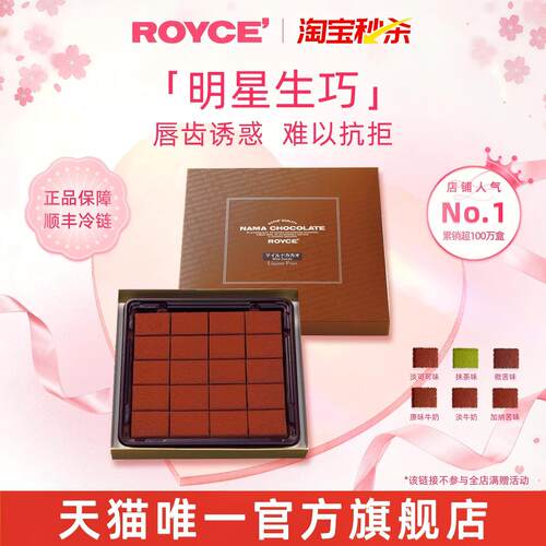 ROYCE进口生巧克力北海道伴手礼