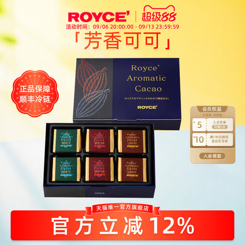 ROYCE日本高端黑巧芳香可可系列