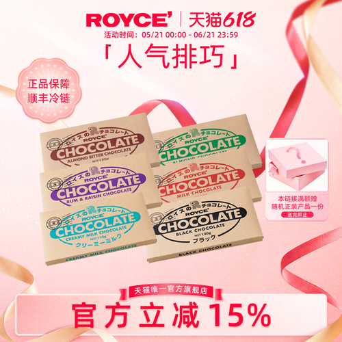 royce若翼族进口排块巧克力零食