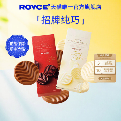 royce纯巧克力进口生巧高端零食
