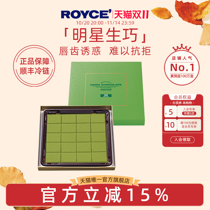 日本royce抹茶生巧官方正品礼物