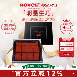【减甜黑巧】ROYCE若翼族生巧克力加纳苦味黑巧克力零食圣诞礼物