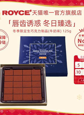 【冬季限定】Royce巧克力原味牛奶生巧新年礼盒送女友新年礼物