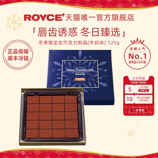 Royce巧克力原味牛奶生巧新年礼盒送女友新年礼物 限定 冬季