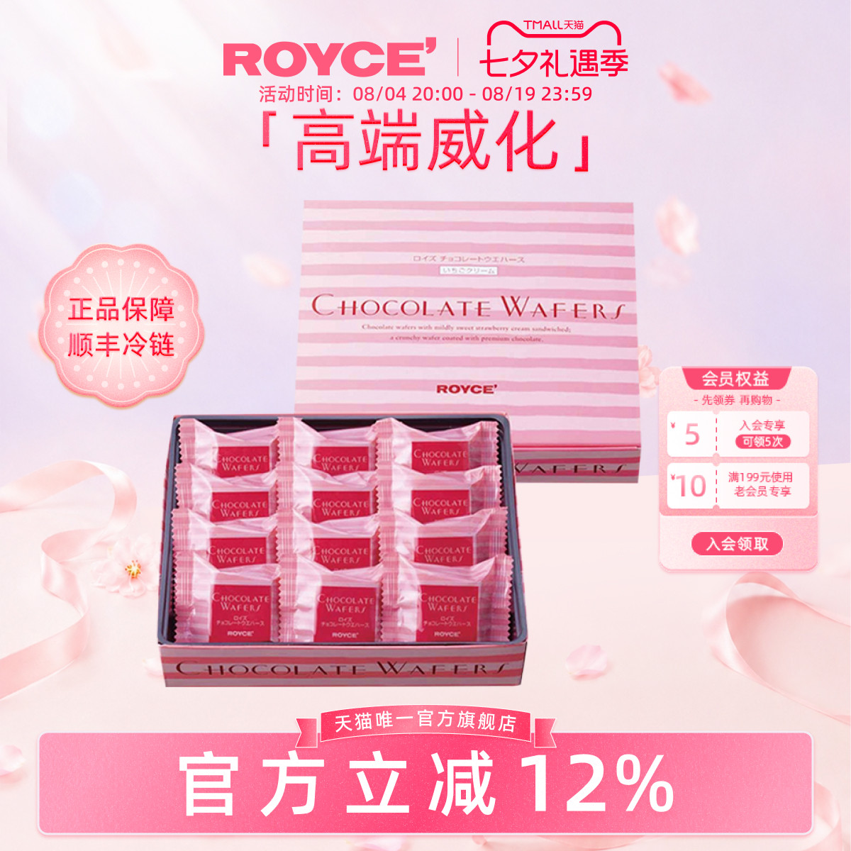 ROYCE若翼族草莓巧克力威化饼干进口零食生日送女生送朋友礼物